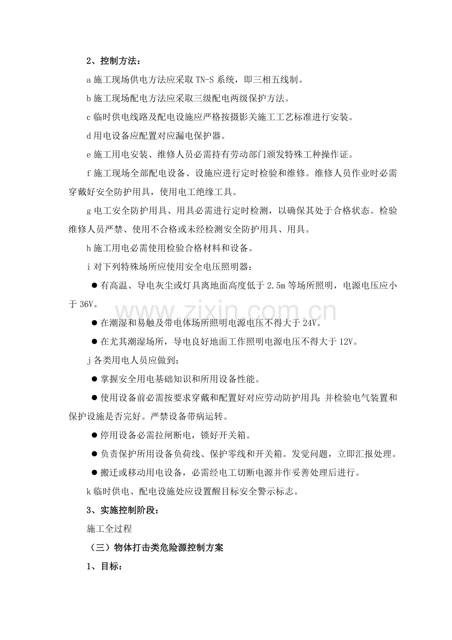 危险源控制标准措施及重大危险源管理专业方案.doc_第3页