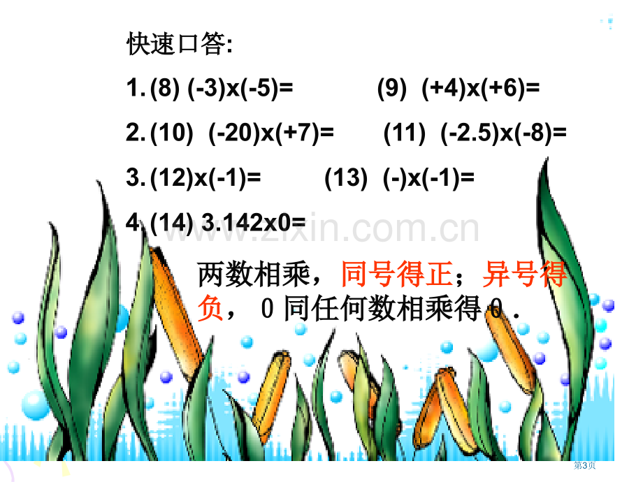 有理数的乘法优质课件市公开课一等奖百校联赛获奖课件.pptx_第3页