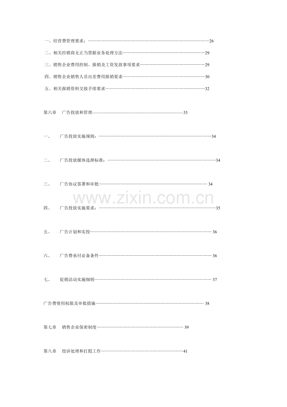 新编知名公司销售经理操作实务手册模板.doc_第2页