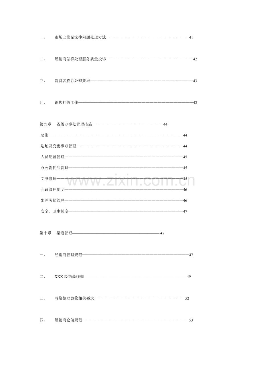 新编知名公司销售经理操作实务手册模板.doc_第3页