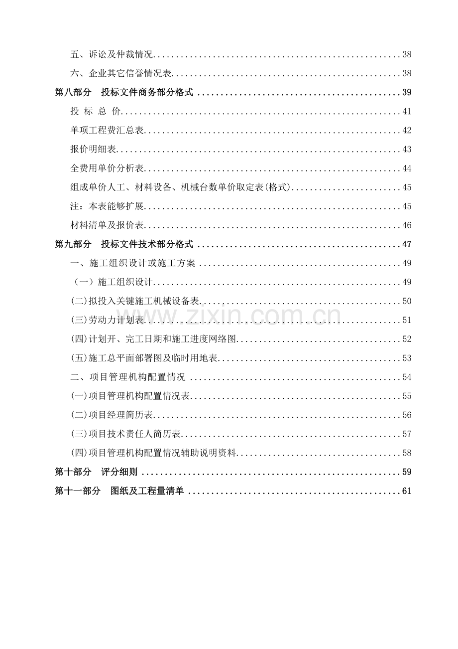 县农业科技示范园招标文件模板.doc_第3页