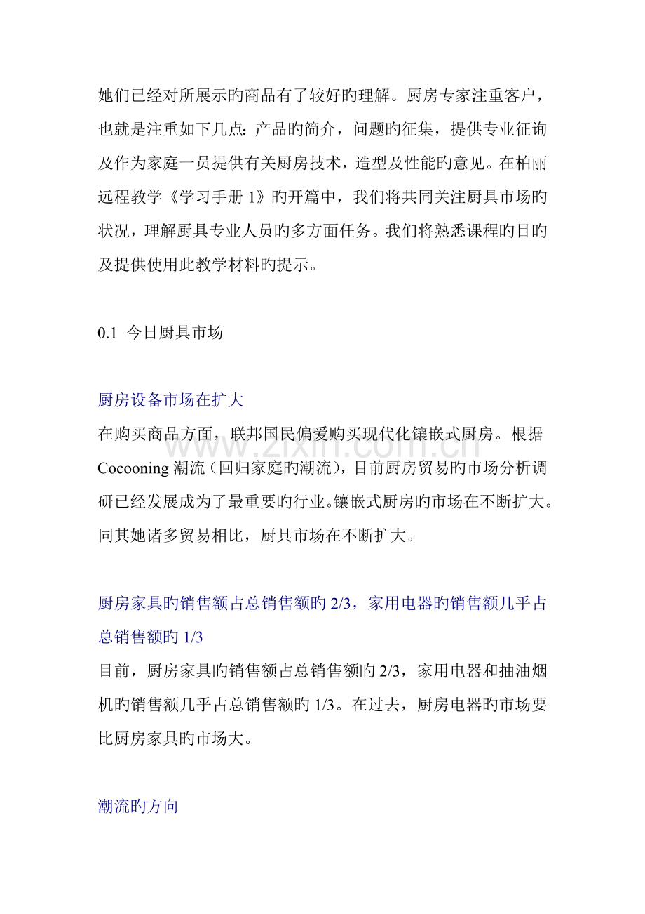 橱柜销售学习标准手册.docx_第3页