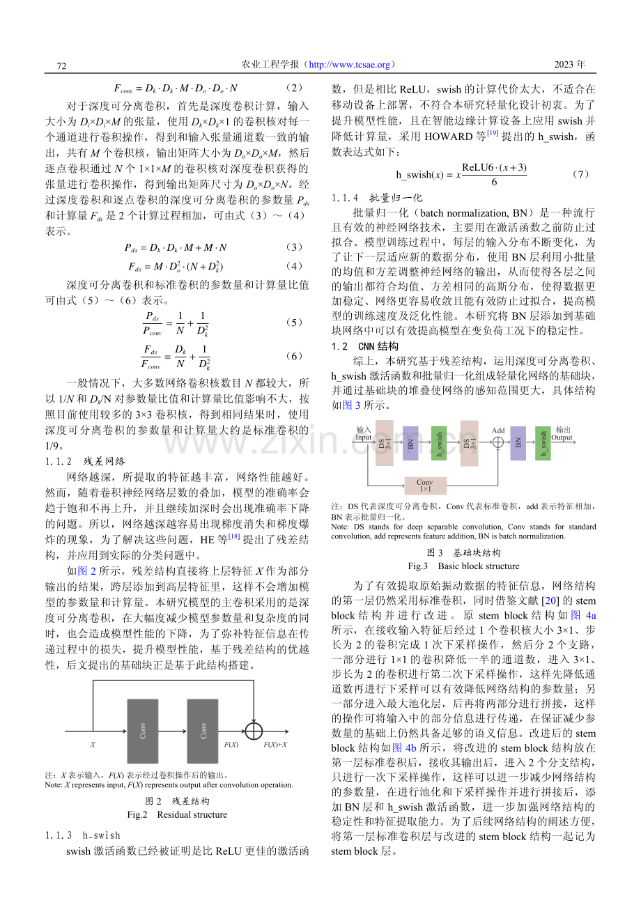 基于一维轻量化CNN的山地索道轴承故障诊断.pdf_第3页