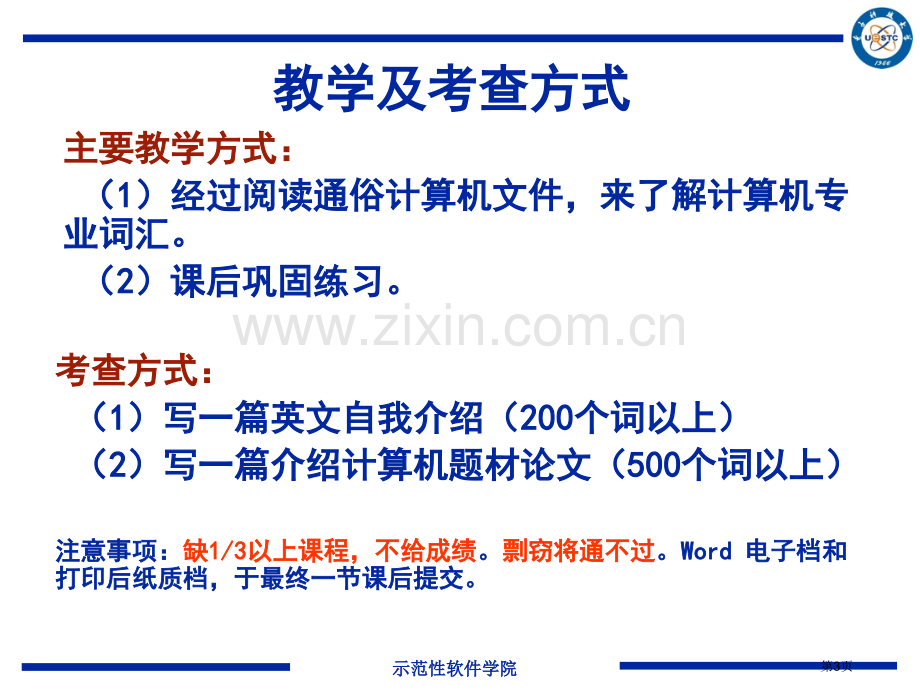 计算机专业英语教案省公共课一等奖全国赛课获奖课件.pptx_第3页