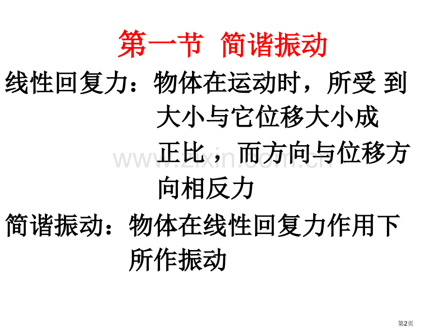 医用物理省公共课一等奖全国赛课获奖课件.pptx_第2页