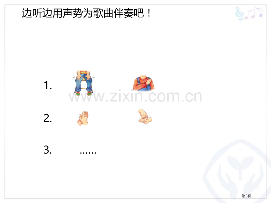 春天音乐会省公开课一等奖新名师优质课比赛一等奖课件.pptx_第3页