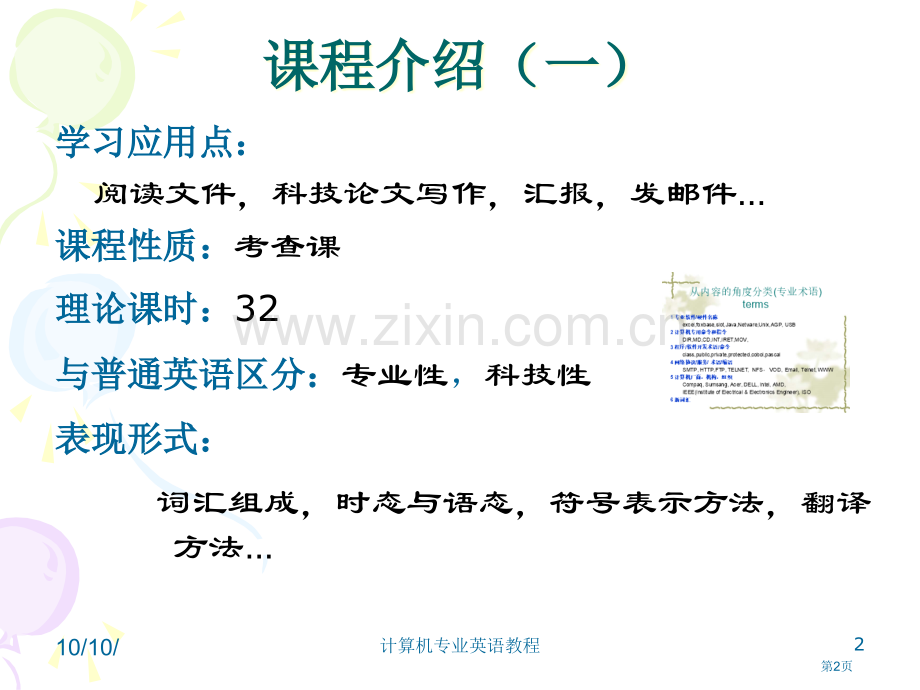 计算机专业英语教程课省公共课一等奖全国赛课获奖课件.pptx_第2页