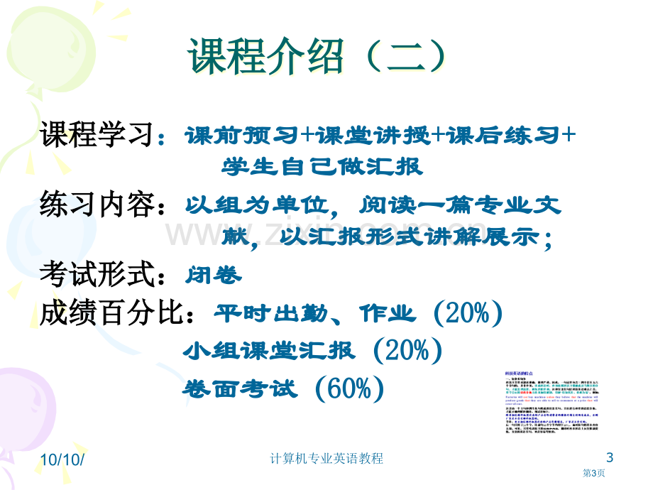 计算机专业英语教程课省公共课一等奖全国赛课获奖课件.pptx_第3页