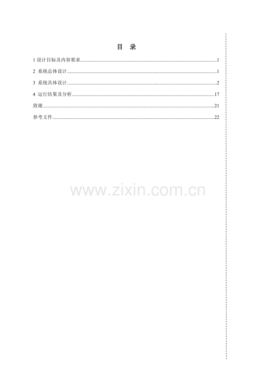 java学生成绩标准管理系统专业课程设计.doc_第1页