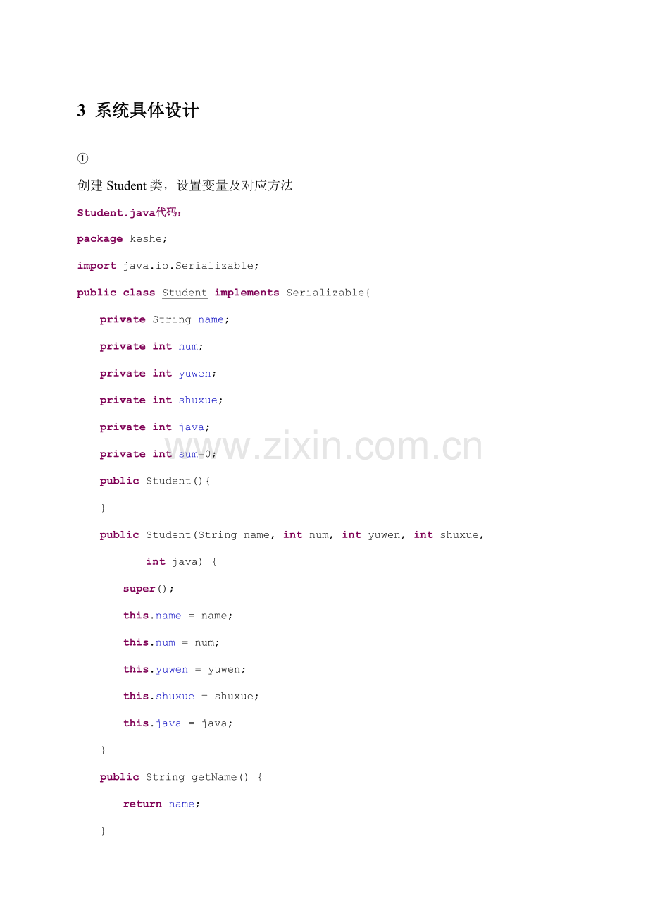 java学生成绩标准管理系统专业课程设计.doc_第3页