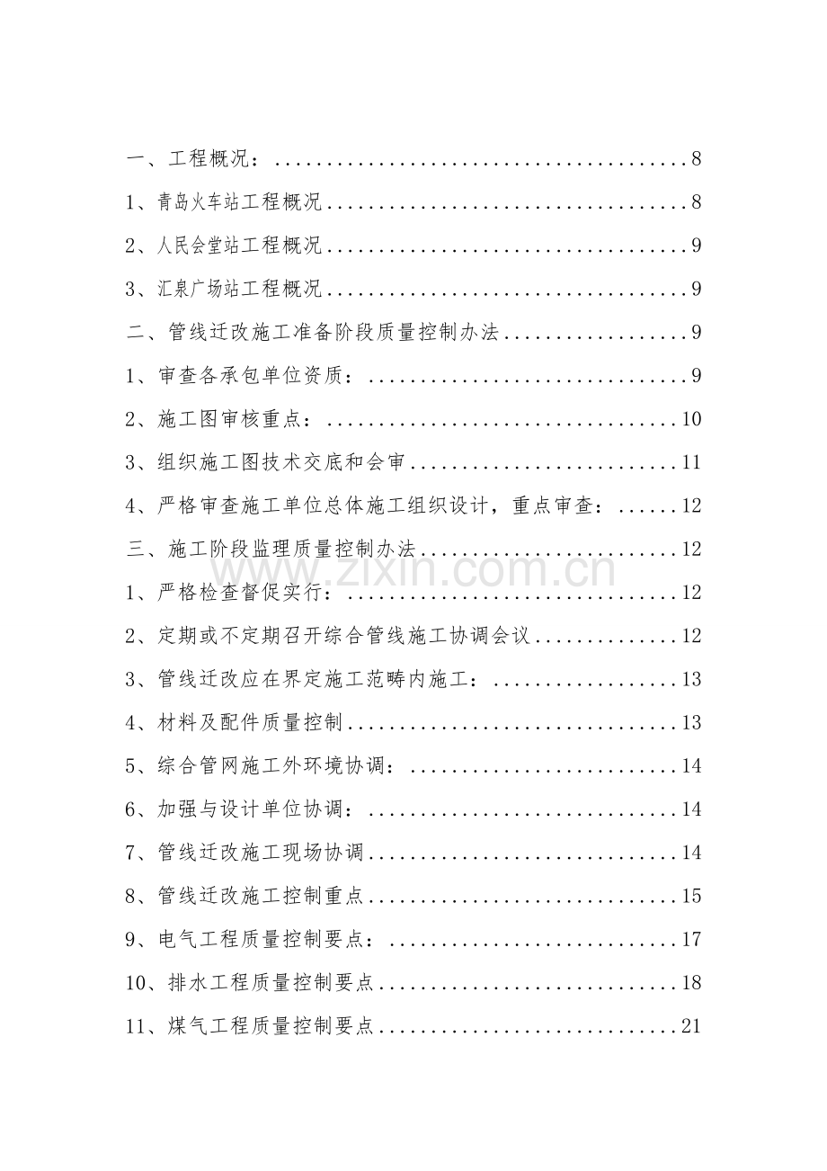 管道迁改综合项目工程监理实施工作细则.doc_第2页