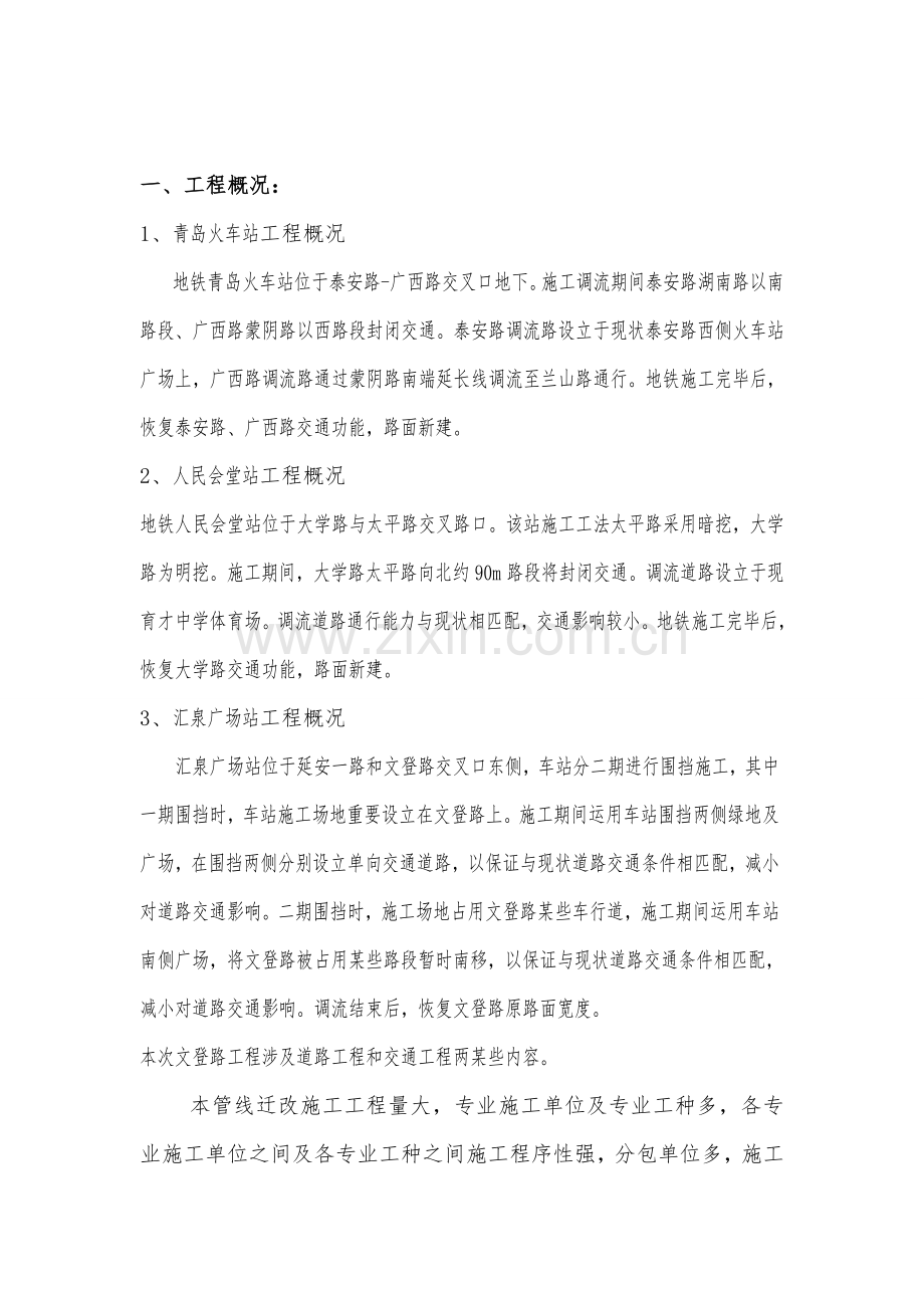 管道迁改综合项目工程监理实施工作细则.doc_第3页