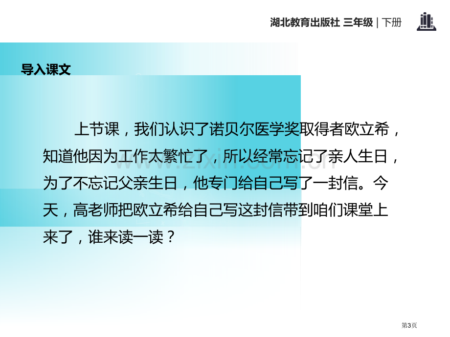 给自己写信的人省公开课一等奖新名师优质课比赛一等奖课件.pptx_第3页