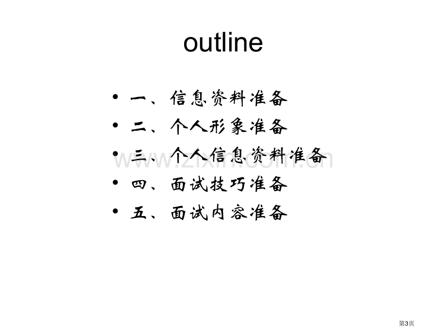 求职英语pt课件(3)市公开课一等奖百校联赛特等奖课件.pptx_第3页