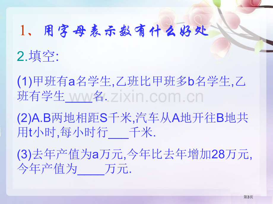 52代数式课件省公开课一等奖新名师优质课比赛一等奖课件.pptx_第3页