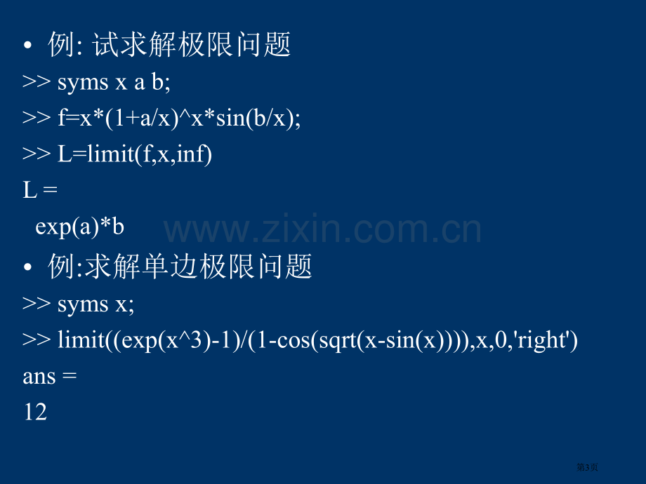 微积分问题的计算机求解省公共课一等奖全国赛课获奖课件.pptx_第3页