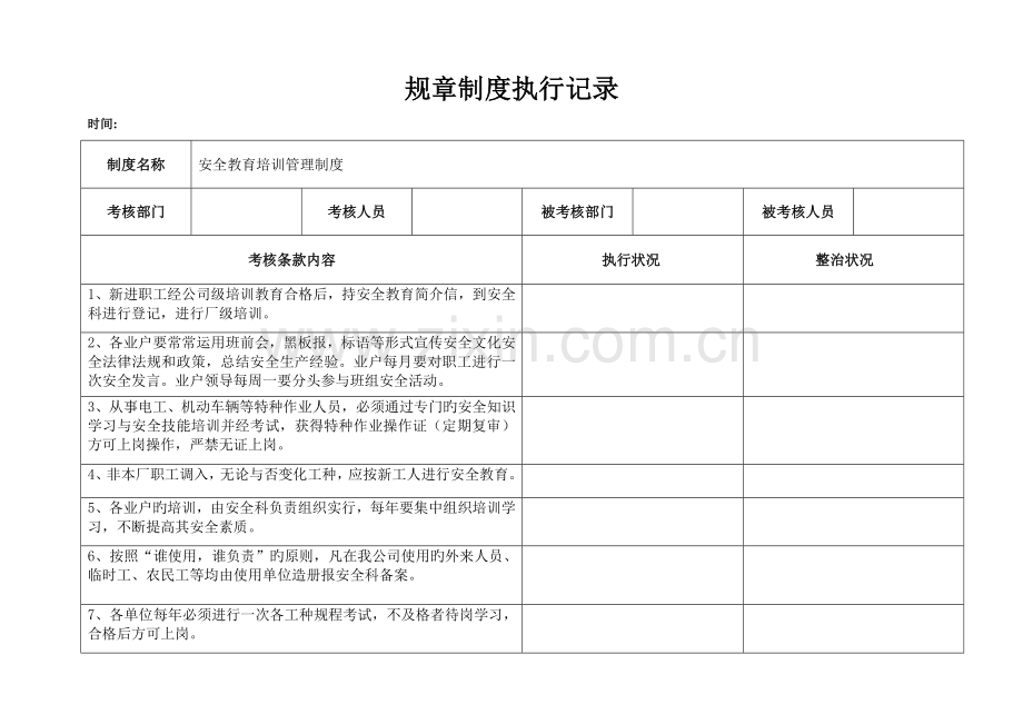 全新规章新版制度执行记录.docx_第2页