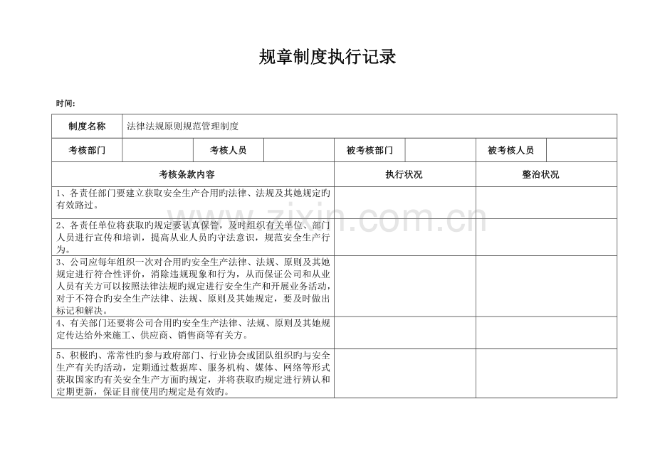 全新规章新版制度执行记录.docx_第3页