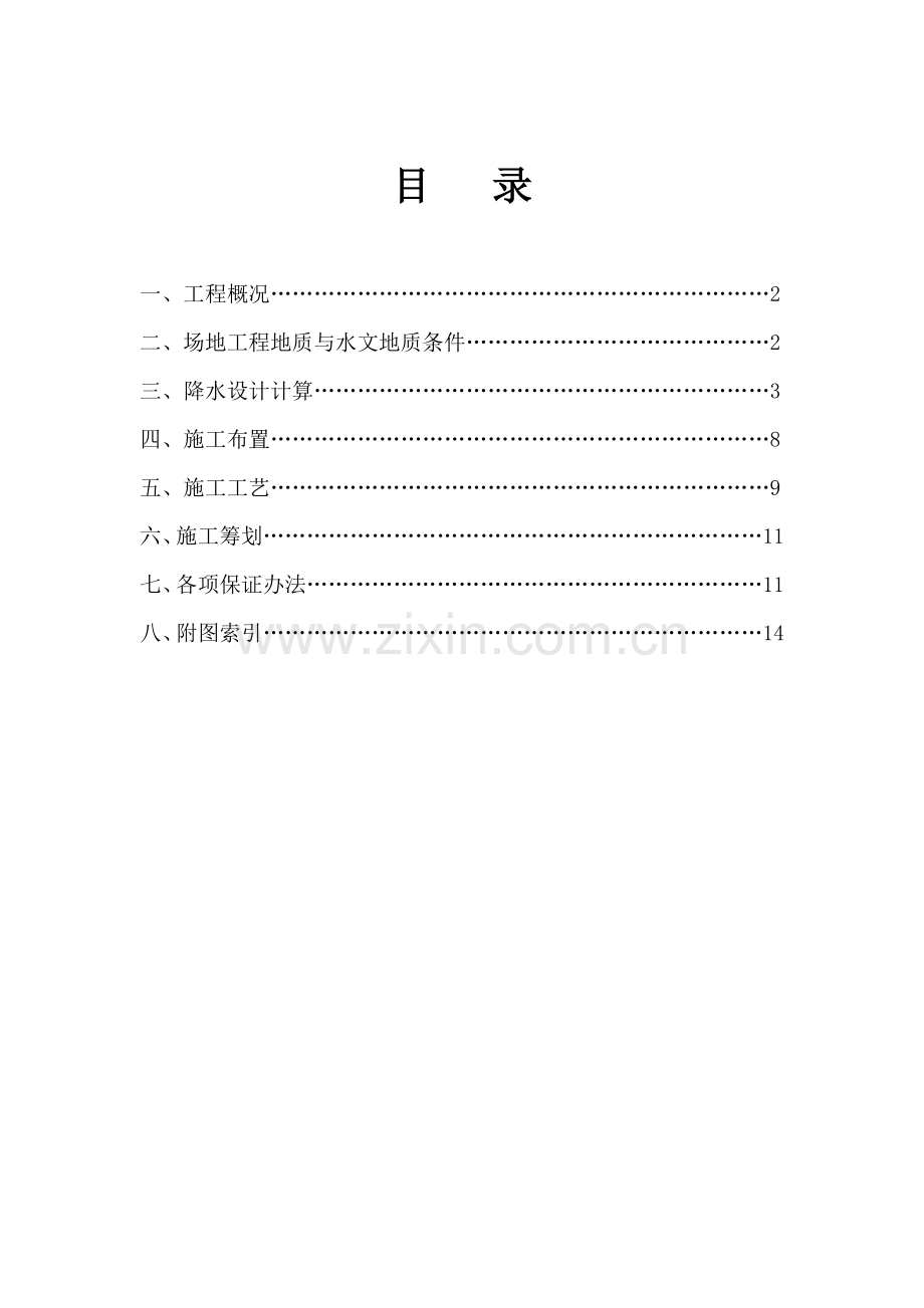 基坑降水专项综合项目施工专项方案.doc_第1页