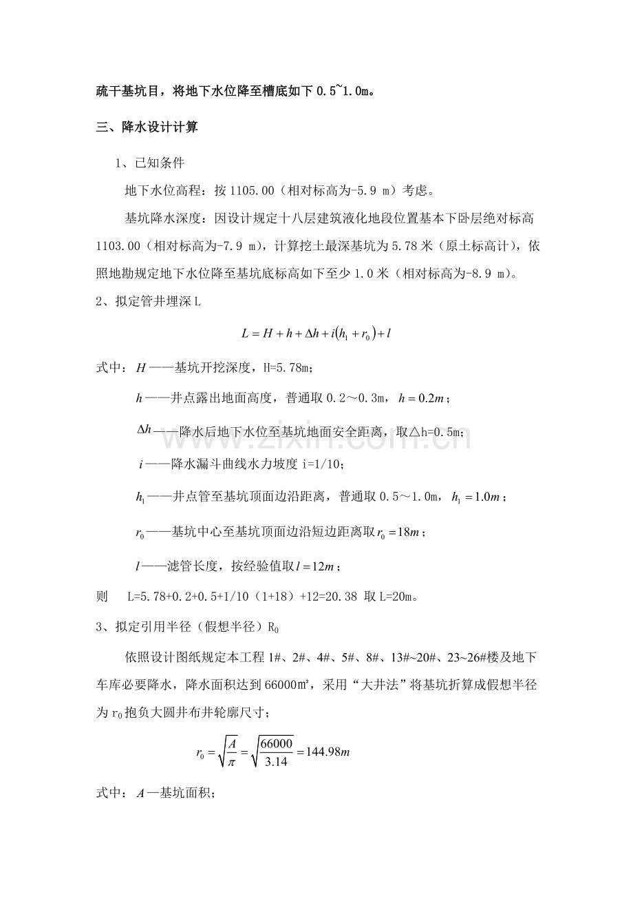 基坑降水专项综合项目施工专项方案.doc_第3页