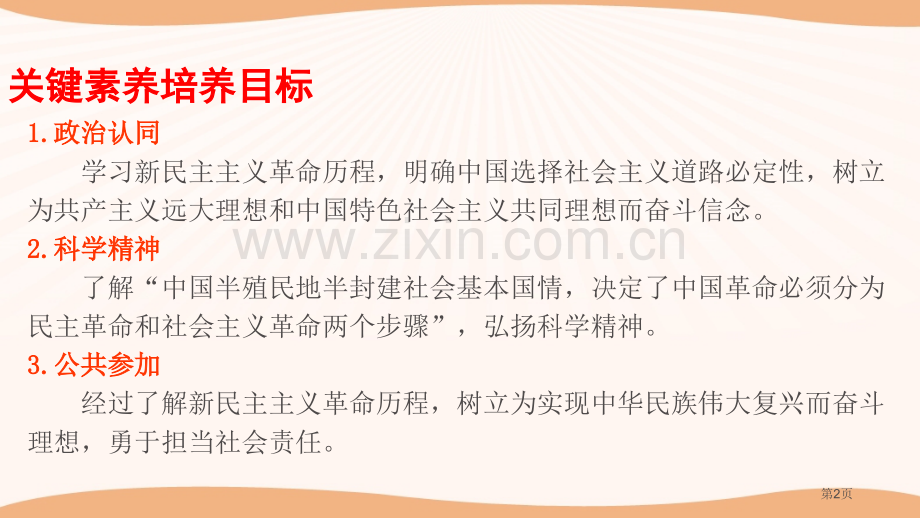 新民主主义革命的胜利只有社会主义才能救中国省公开课一等奖新名师优质课比赛一等奖课件.pptx_第2页