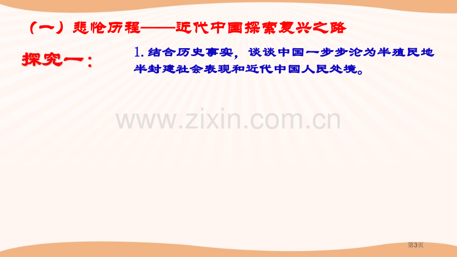 新民主主义革命的胜利只有社会主义才能救中国省公开课一等奖新名师优质课比赛一等奖课件.pptx_第3页