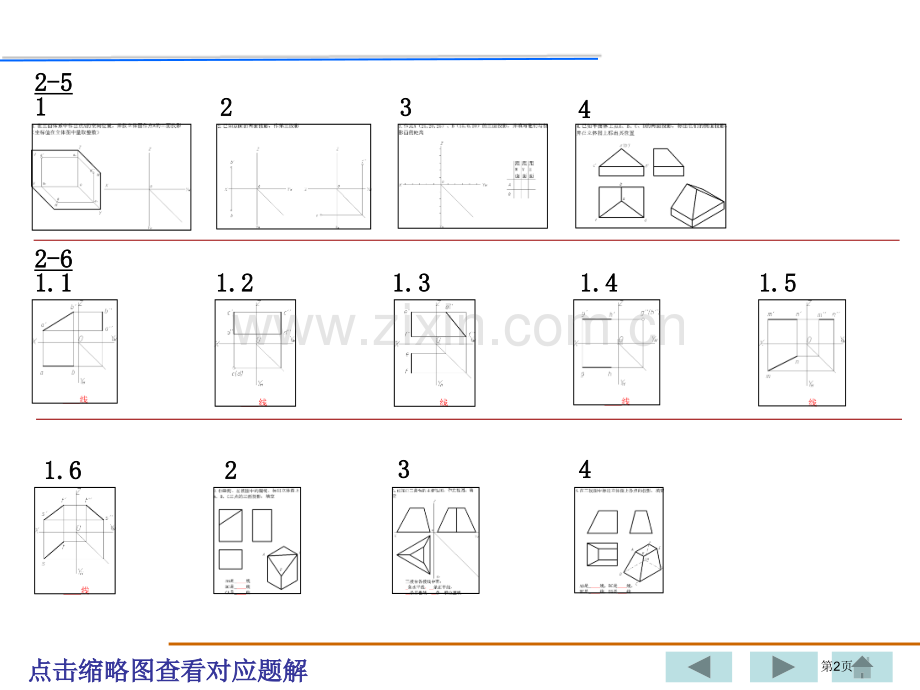 机械制图习题答案钱可强市公开课一等奖百校联赛获奖课件.pptx_第2页