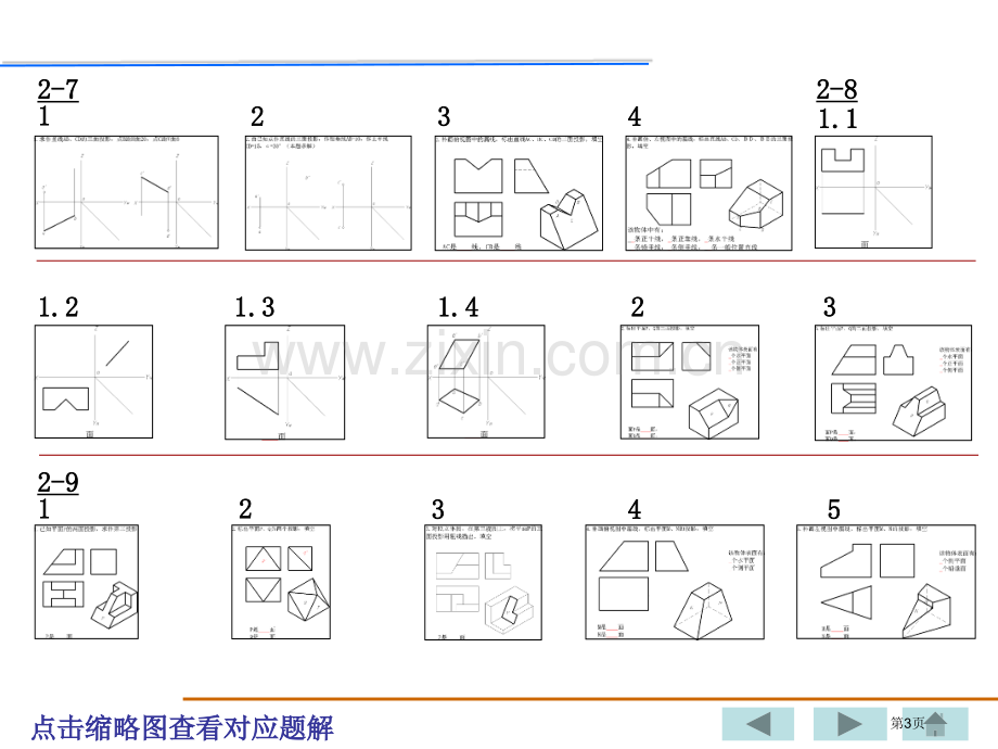 机械制图习题答案钱可强市公开课一等奖百校联赛获奖课件.pptx_第3页