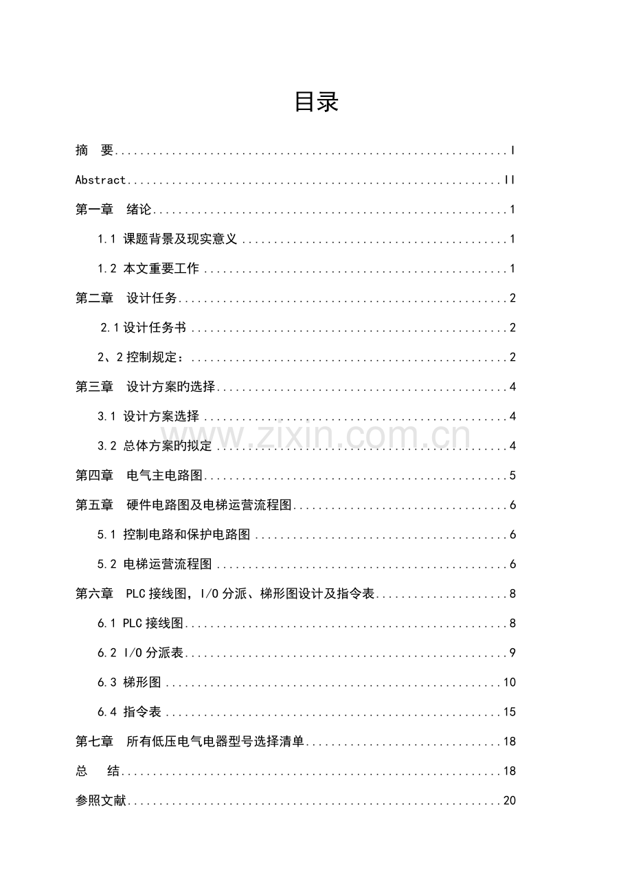 plc四层电梯优质课程设计.docx_第2页