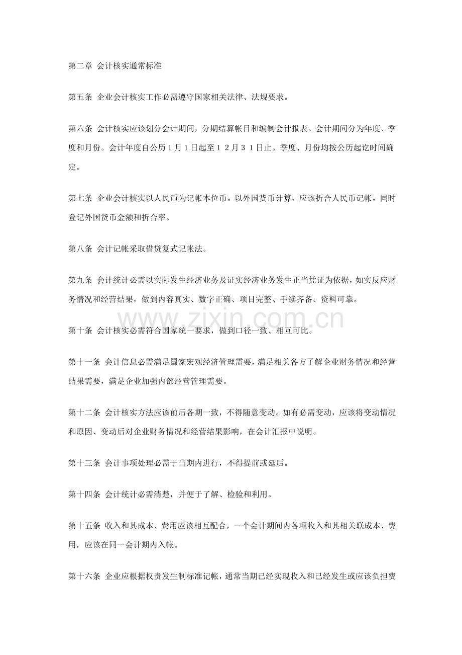 股份制试点企业会计制度样本.doc_第2页