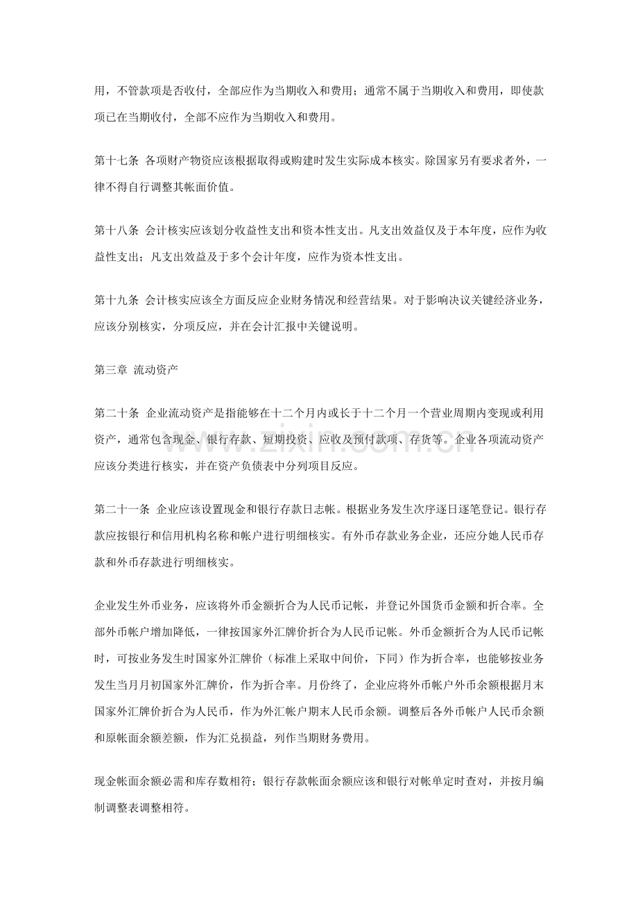 股份制试点企业会计制度样本.doc_第3页