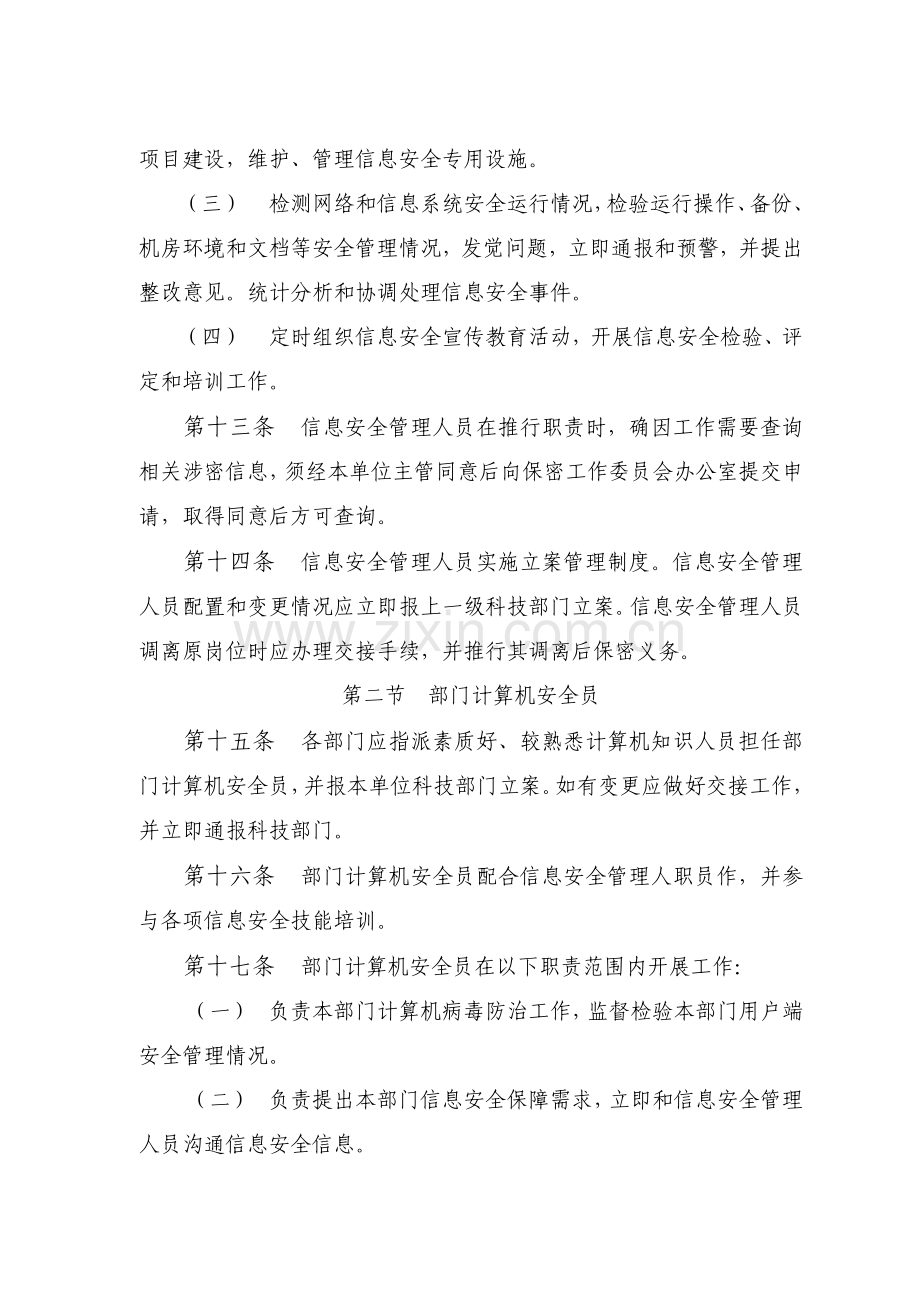 中国人民银行信息安全管理详细规定.doc_第3页