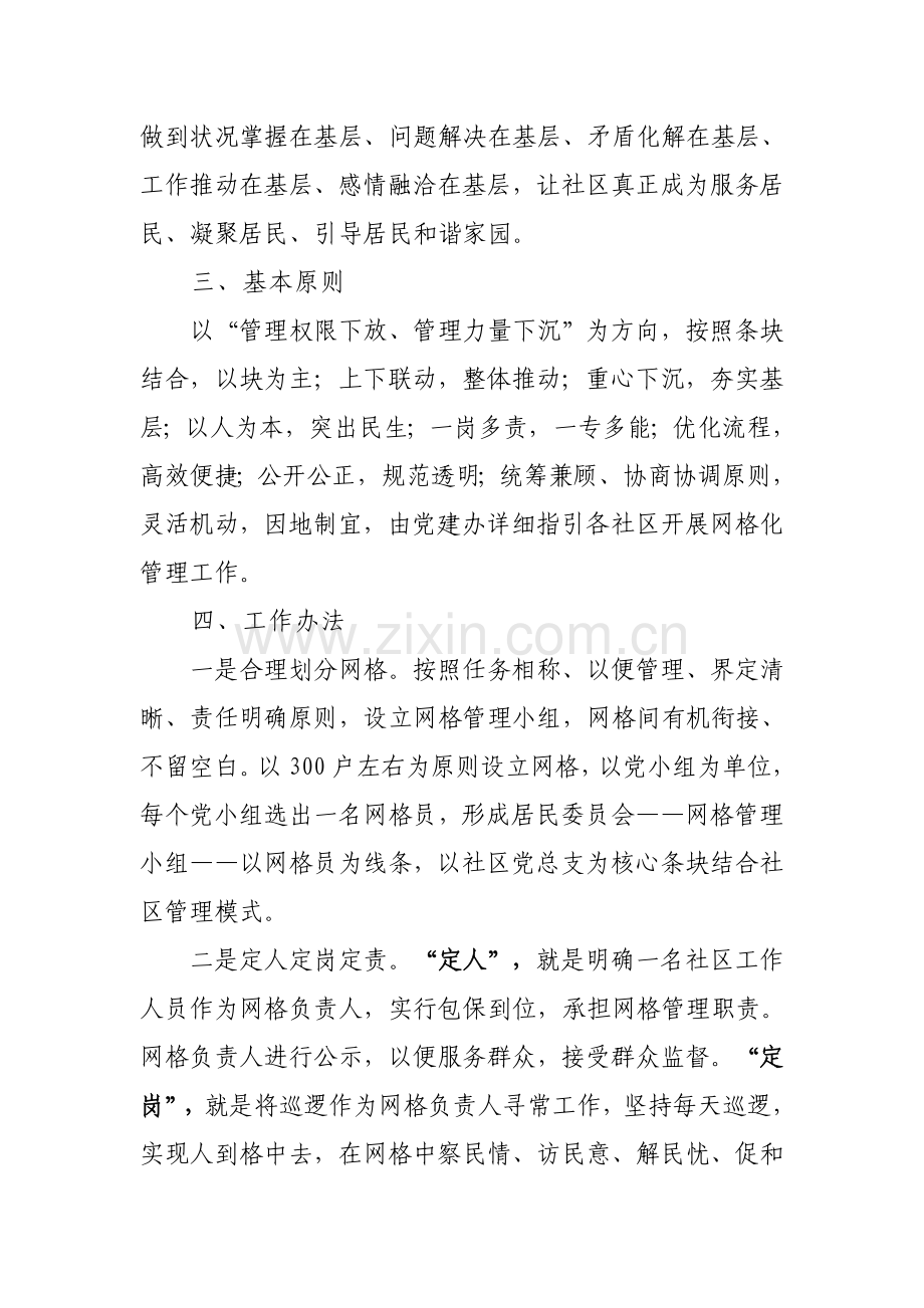 新版网格化管理实施专项方案.doc_第2页