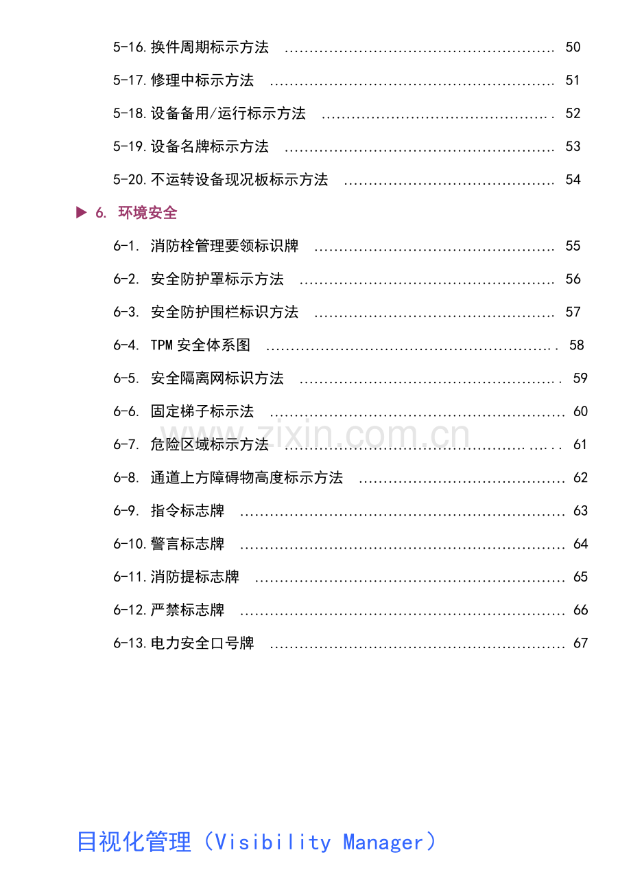 工厂目视化管理实战手册模板.doc_第3页