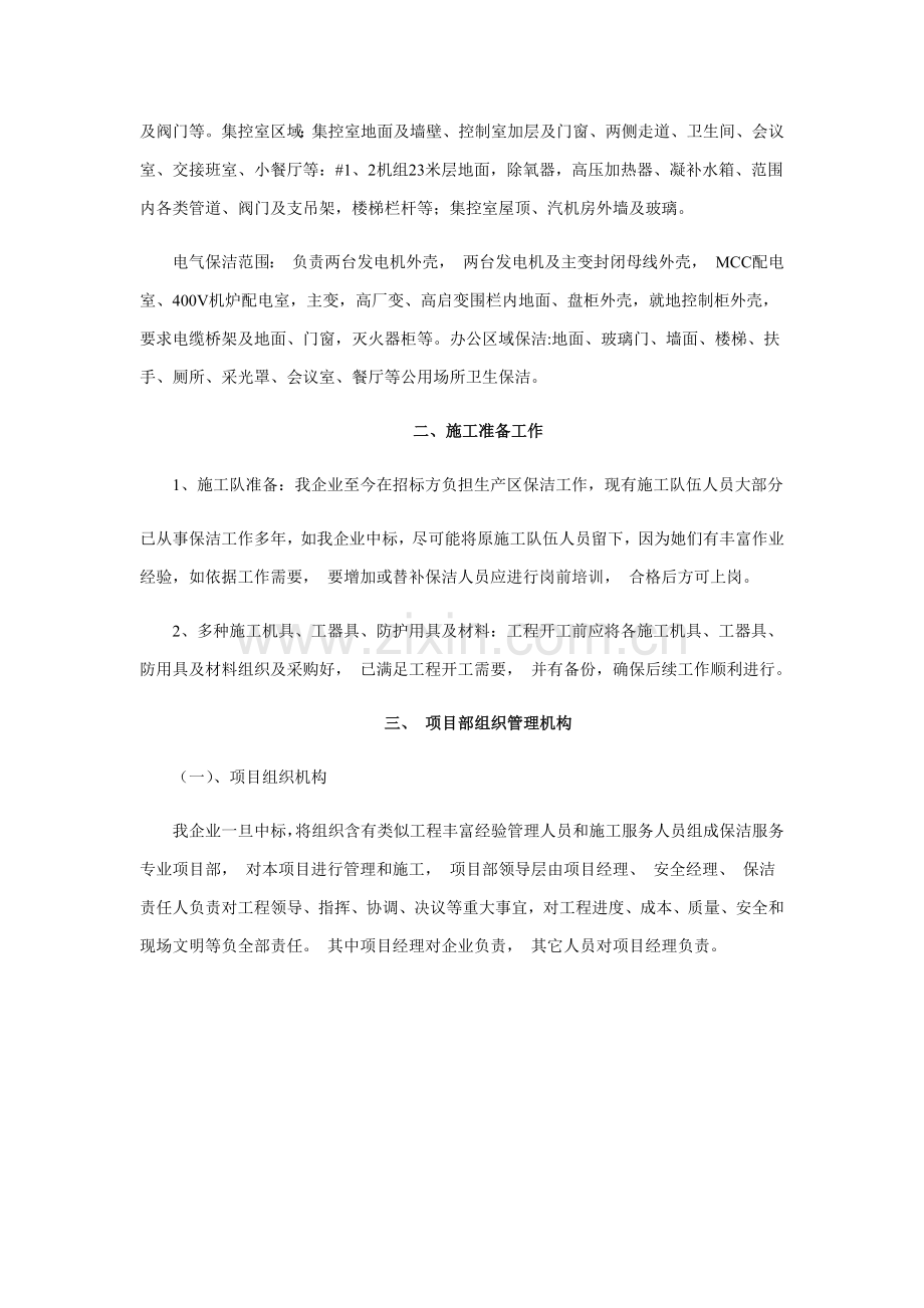 电厂保洁关键技术专项方案.docx_第2页