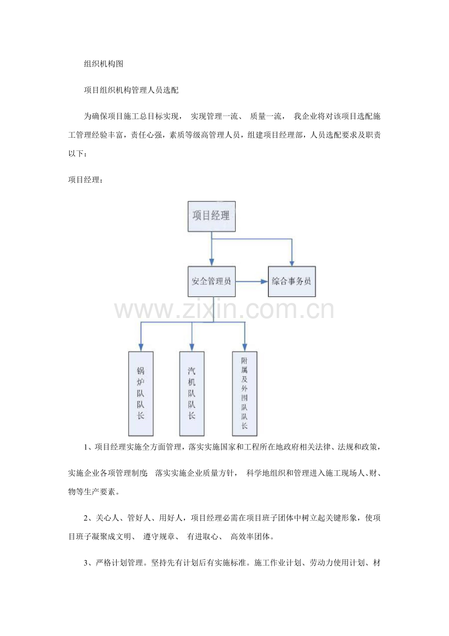 电厂保洁关键技术专项方案.docx_第3页