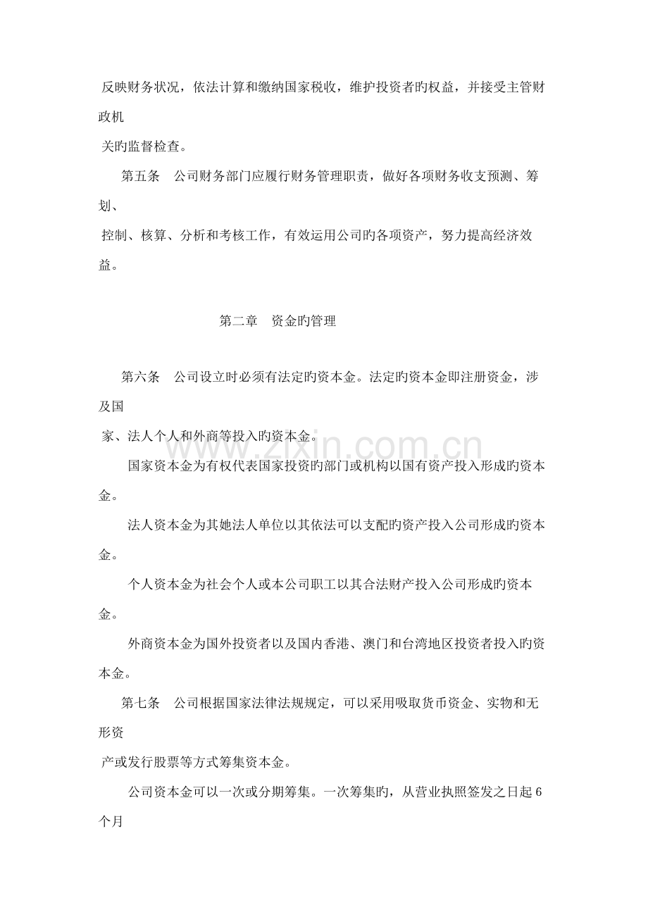 商品流通企业财务新版制度(3).docx_第2页