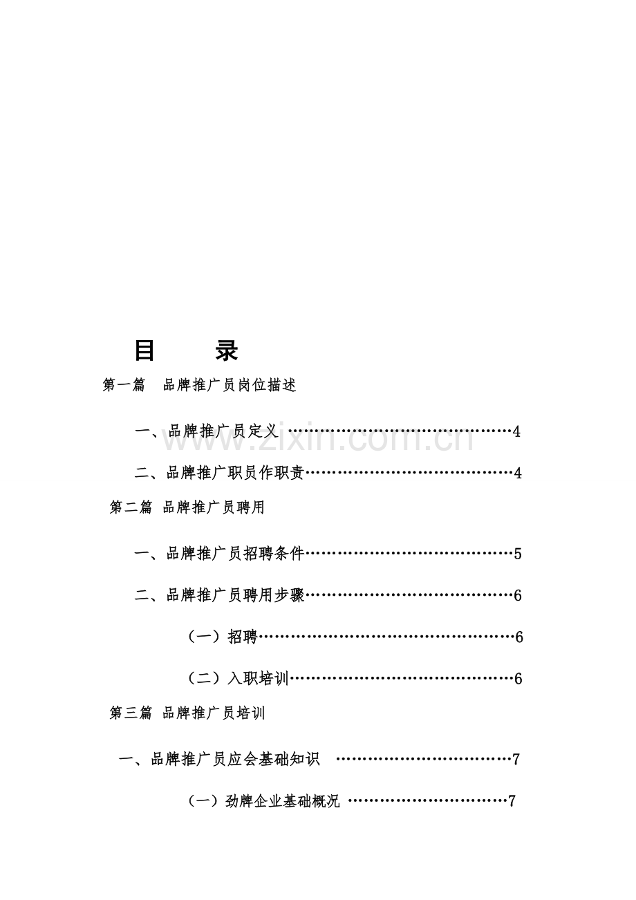 汽车销售品牌推广员工作手册模板.doc_第2页