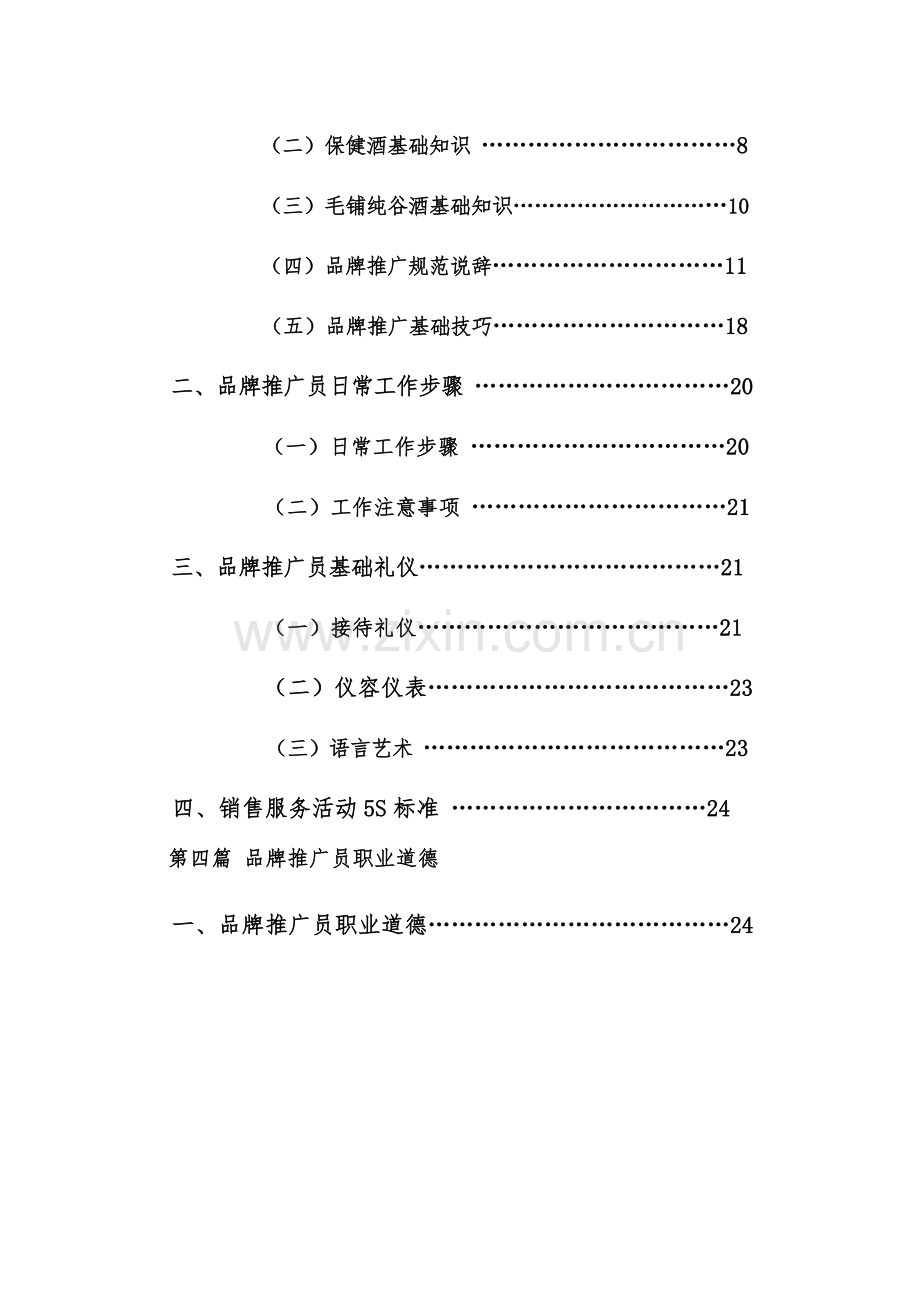 汽车销售品牌推广员工作手册模板.doc_第3页