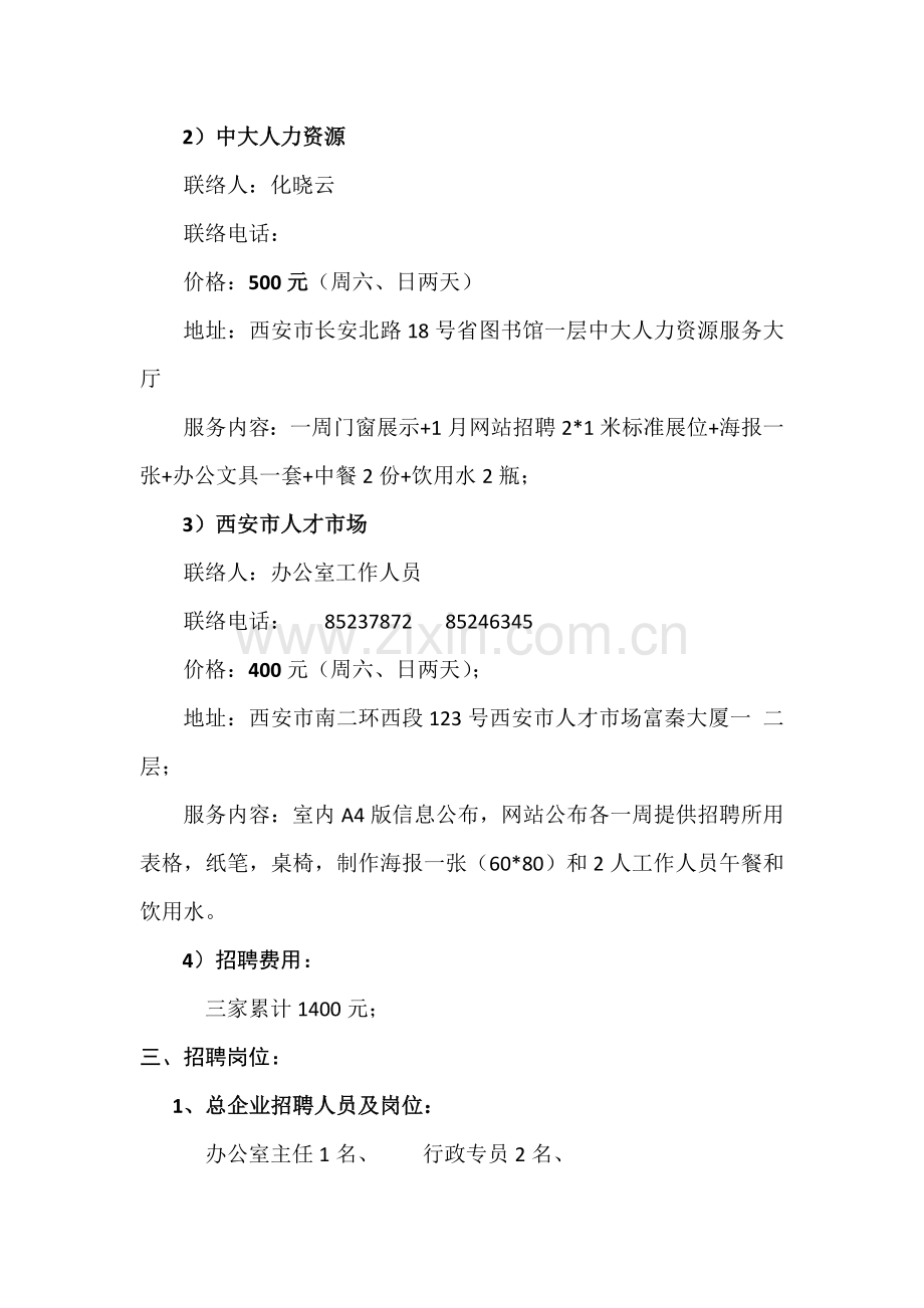 招聘专题计划及培训专项方案.docx_第2页