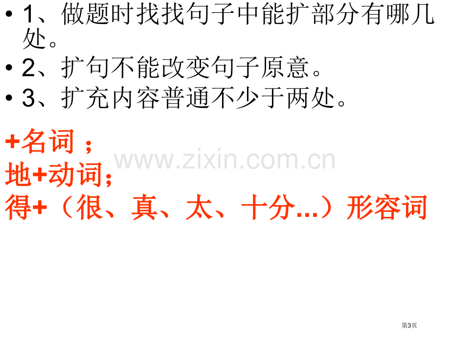 三下扩句和缩句讲课终结省公共课一等奖全国赛课获奖课件.pptx_第3页