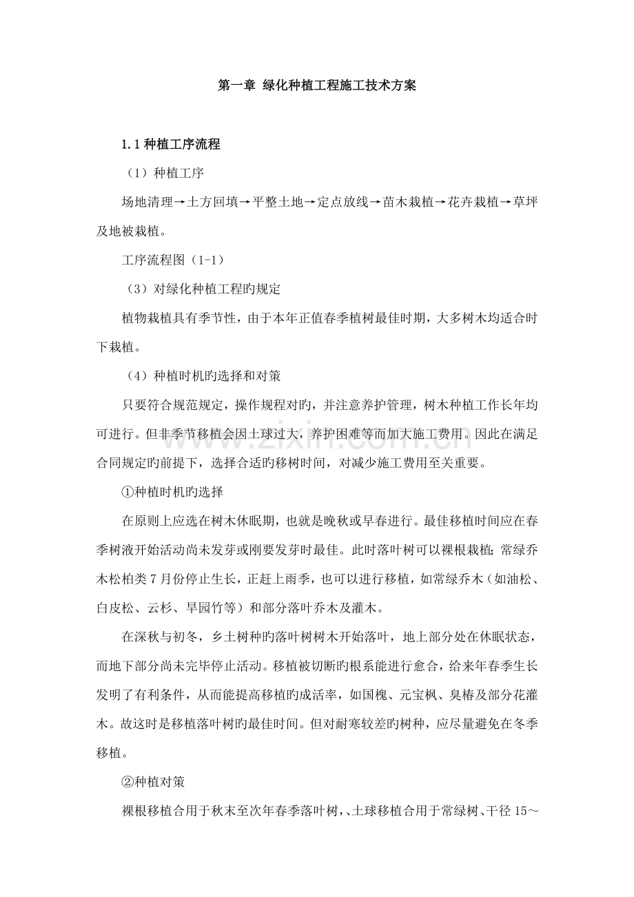 公园绿化种植综合施工专题方案.docx_第3页