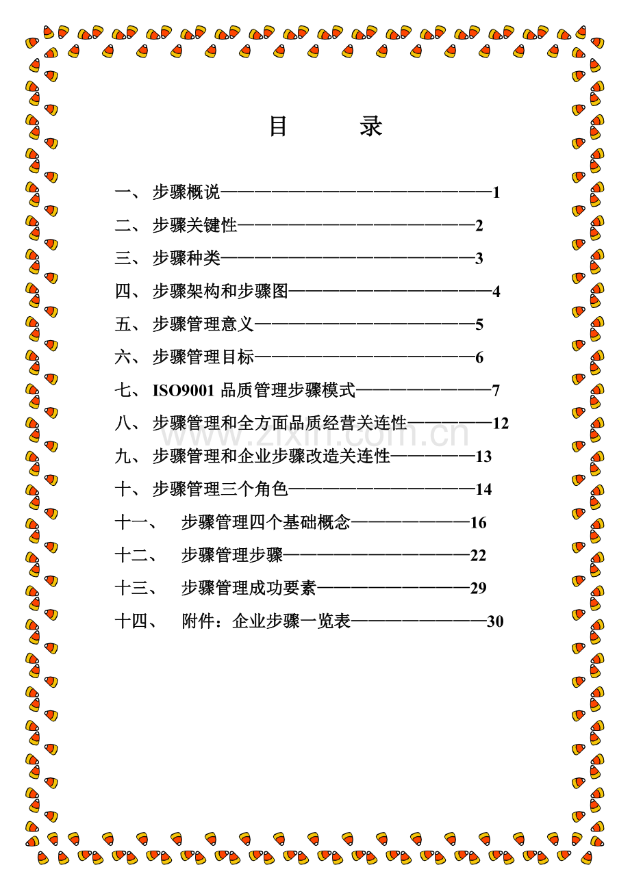 新版公司流程管理的意义模板.doc_第2页