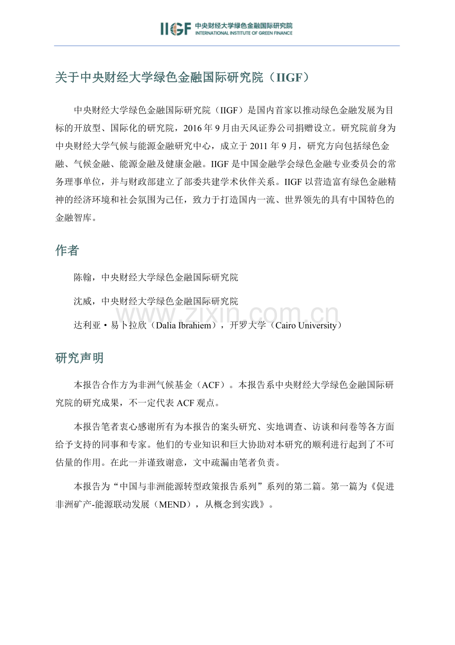 从可再生能源到绿氢：中国投资助力埃及能源转型.pdf_第2页