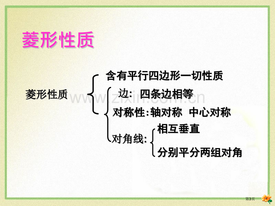 226正方形省公开课一等奖新名师优质课比赛一等奖课件.pptx_第3页