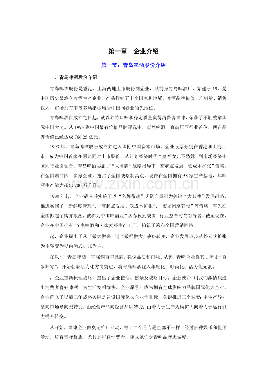 营销中心职能部门新员工入职培训手册样本.doc_第3页