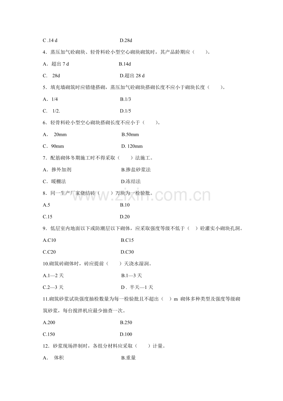 砌体工程施工质量验收知识考试样本.doc_第3页