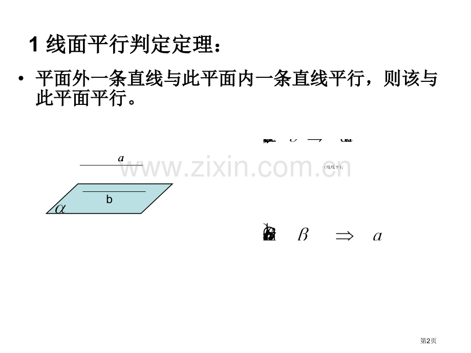 立体几何复习市公开课一等奖百校联赛获奖课件.pptx_第2页