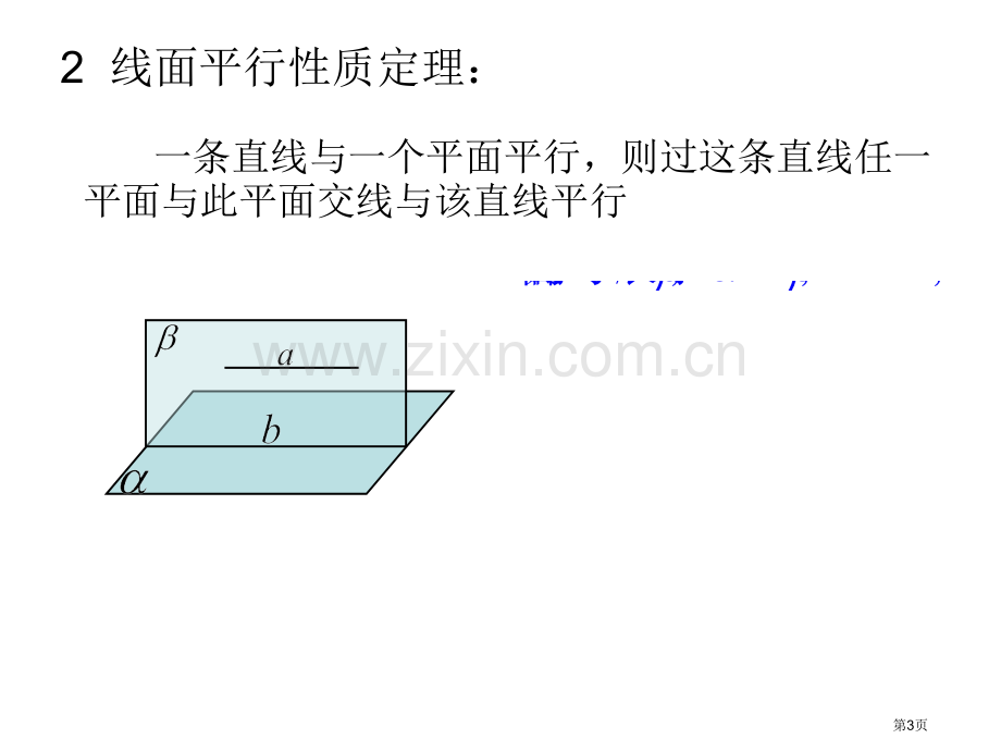 立体几何复习市公开课一等奖百校联赛获奖课件.pptx_第3页