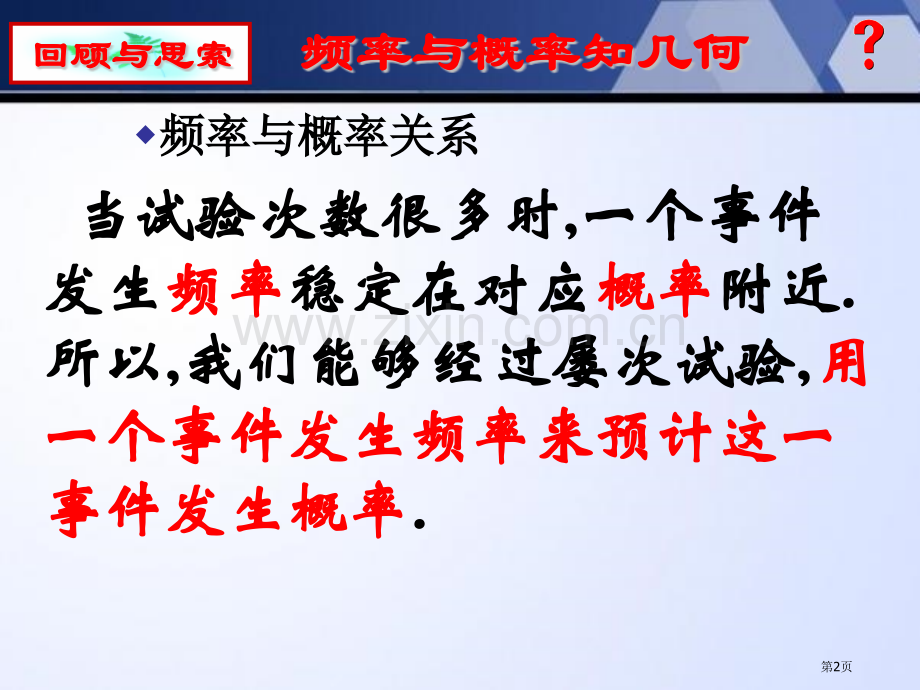 用树状图或表格求概率概率的进一步认识课件省公开课一等奖新名师优质课比赛一等奖课件.pptx_第2页